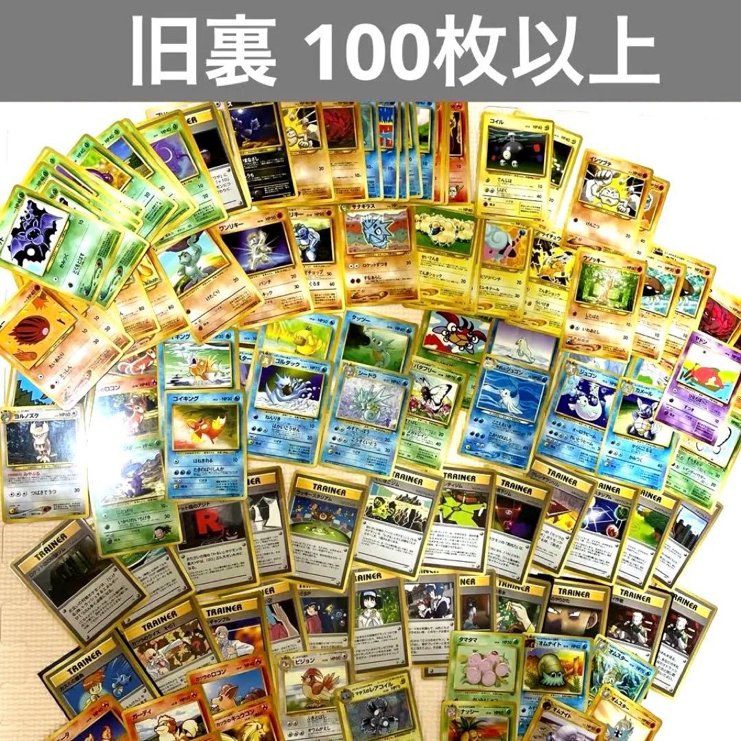 ポケカ　旧裏　100枚
