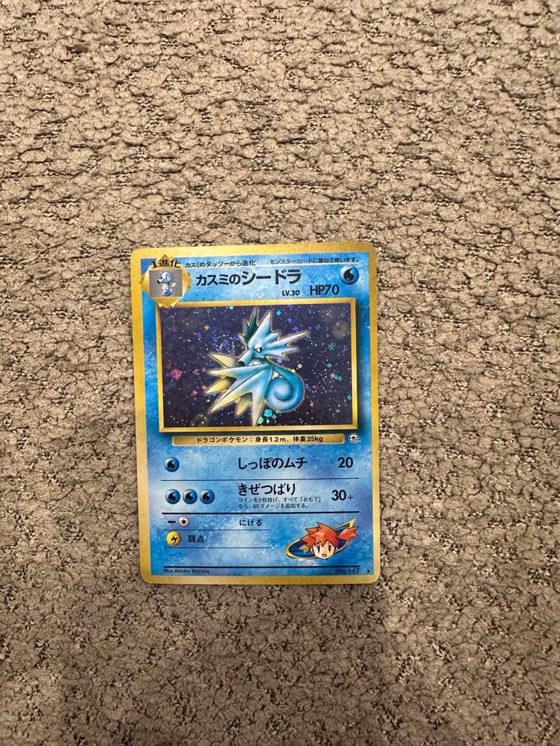 カスミのシードラ 旧裏 渦巻ホロ - メルカリ