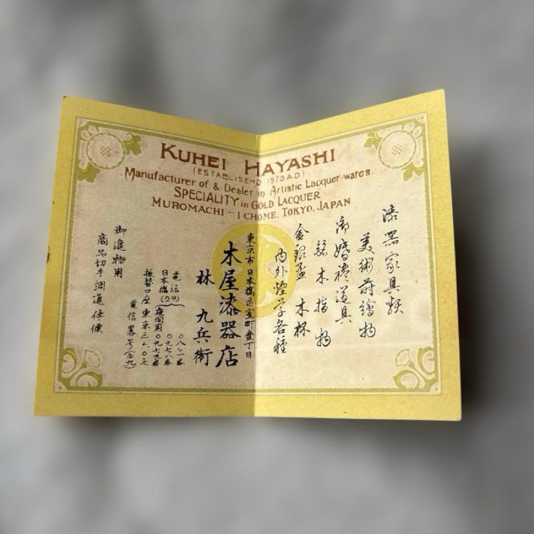 木屋 KUHEI HAYASHI漆器盃 住友 昭和12年 合併記念 3客 桐箱付 - メルカリ