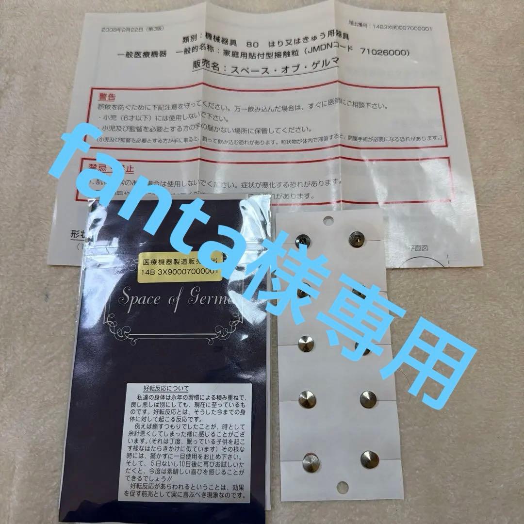Space of Germa コリほぐしパーツ 10粒入り　定価27500円