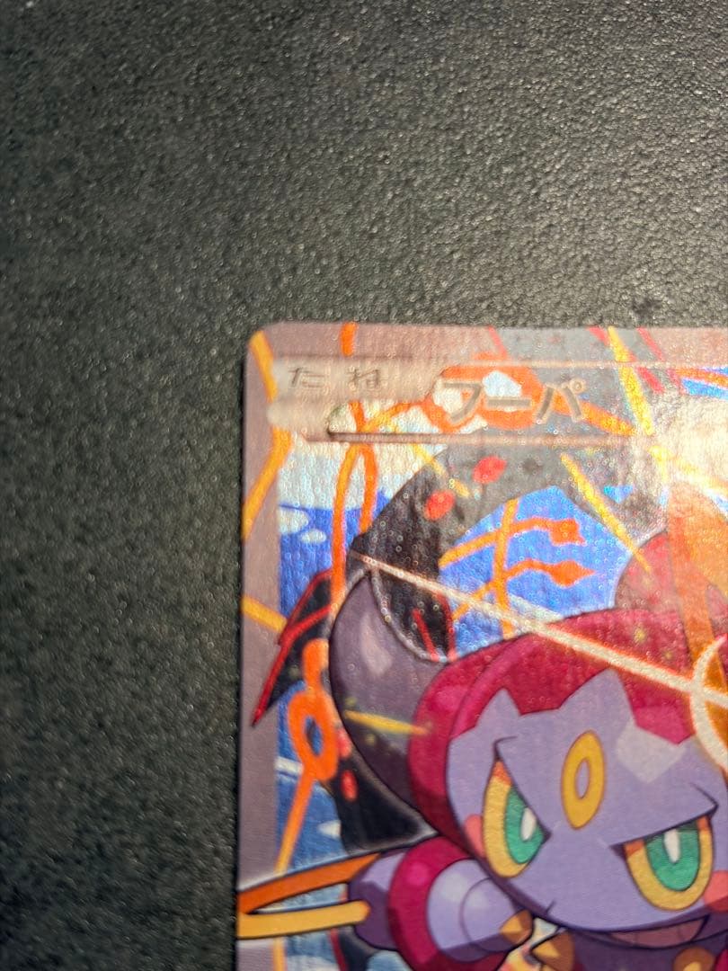 ポケモンカード フーパ:光輪の超魔神 入場者プレゼント PUROMO プロモ