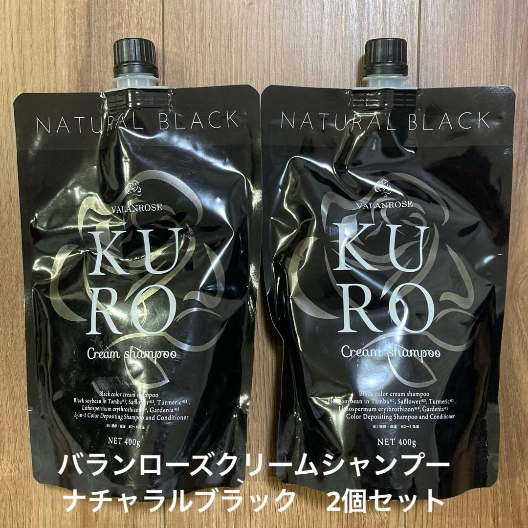 バランローズKURO クリームシャンプーナチュラルブラック　2個セット