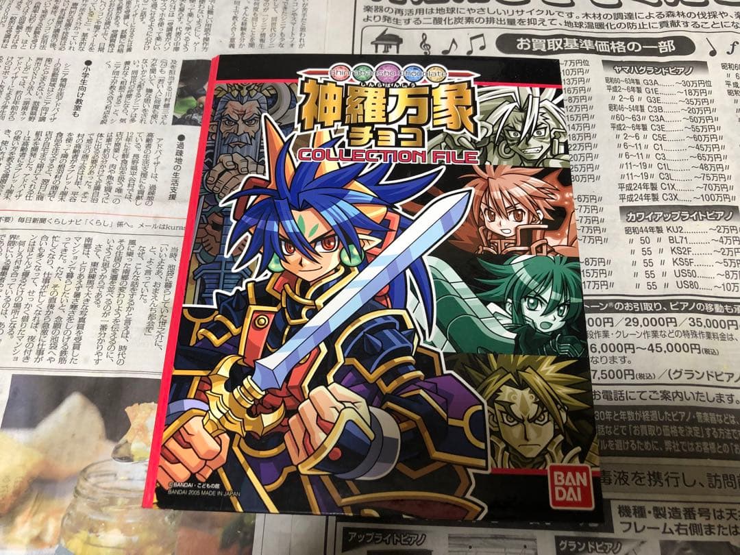 神羅万象チョコ 第1章 擬似コンプ