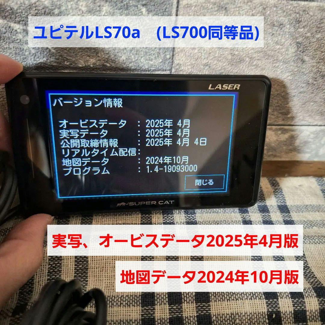 【美品】最新データ！ ユピテル LS70α GPS内蔵レーザー&レーダー探知機 A370｜レーザー＆レーダー探知機｜Yupiteru(ユピテル)