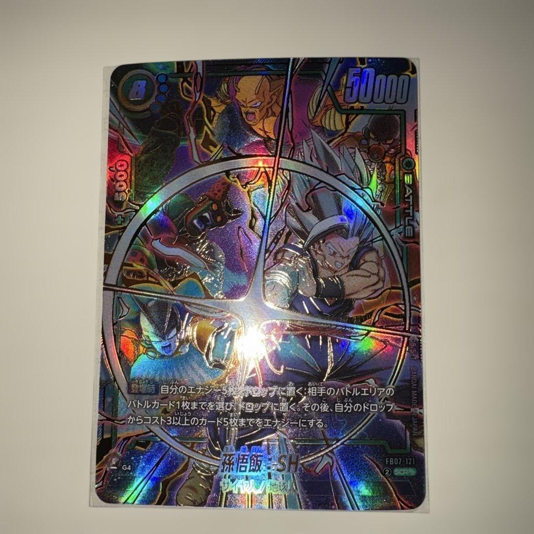 ピ*田様 孫悟飯:SH SCR⭐︎⭐︎ FB07-121 スーパーパラレル