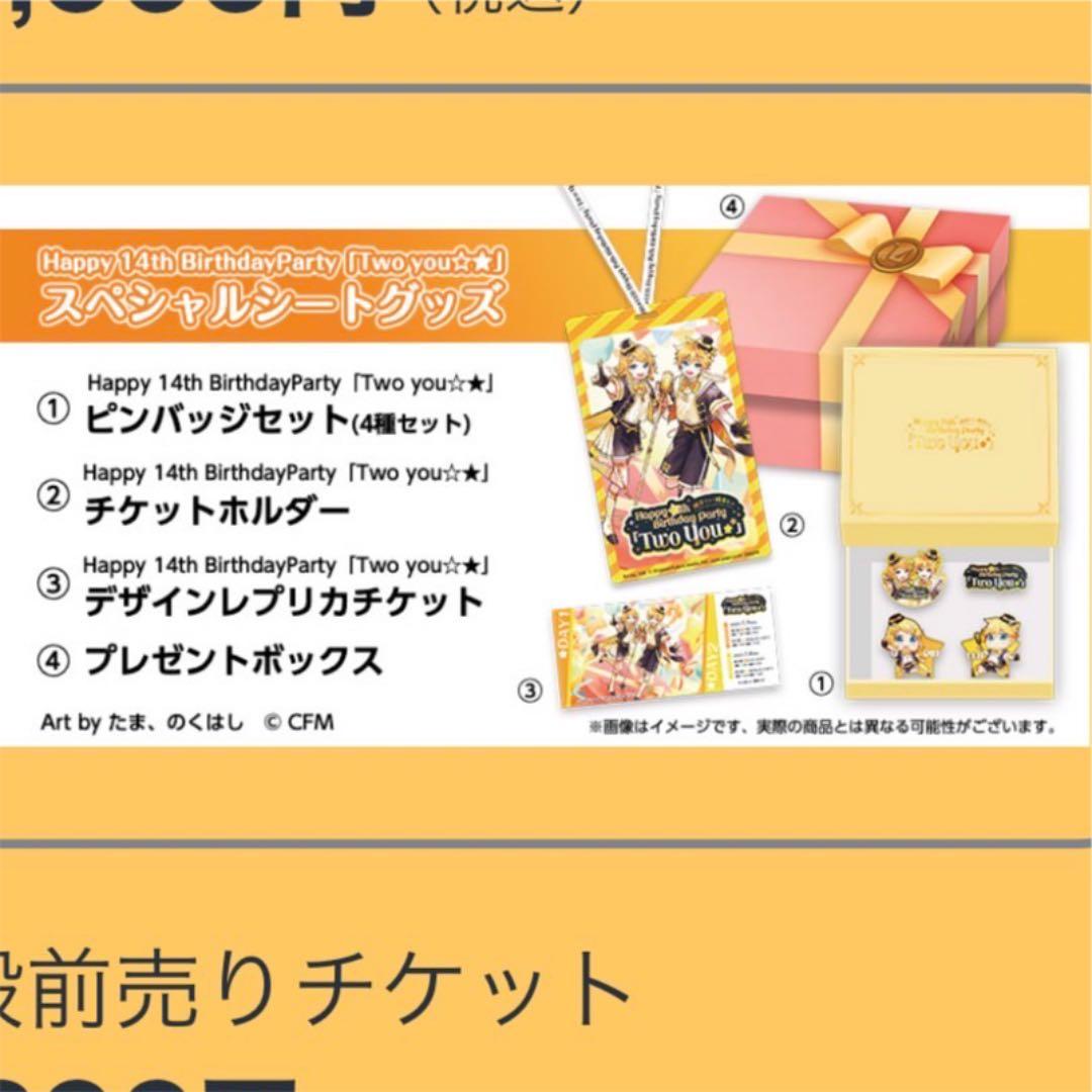 鏡音リン・レン ライブ Two You スペシャルシートグッズ 缶バッジくじ