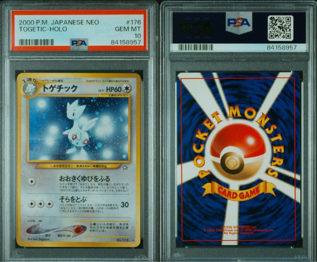 【PSA10】ポケモンカード トゲチック ホロ HP60 旧裏 PSA10鑑定済〕トゲチック LV.31【☆】{旧裏}
