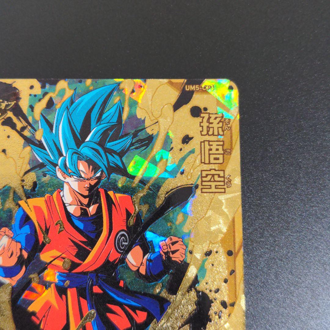 孫悟空 スーパーサイヤ人ブルー』サンプル スーパードラゴンボール