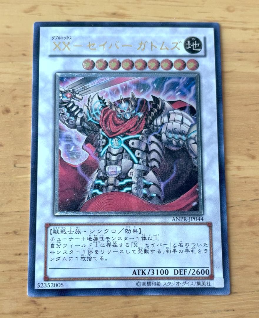 遊戯王 XX－セイバー ガトムズ 旧レリーフ 初版 ANPR-JP044 - メルカリ