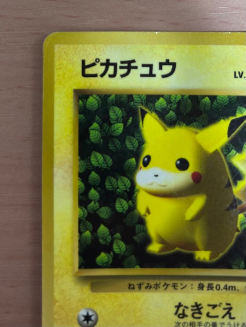 旧裏】ポケモンカード ピカチュウ LV.16 コロコロ 光沢あり プロモ