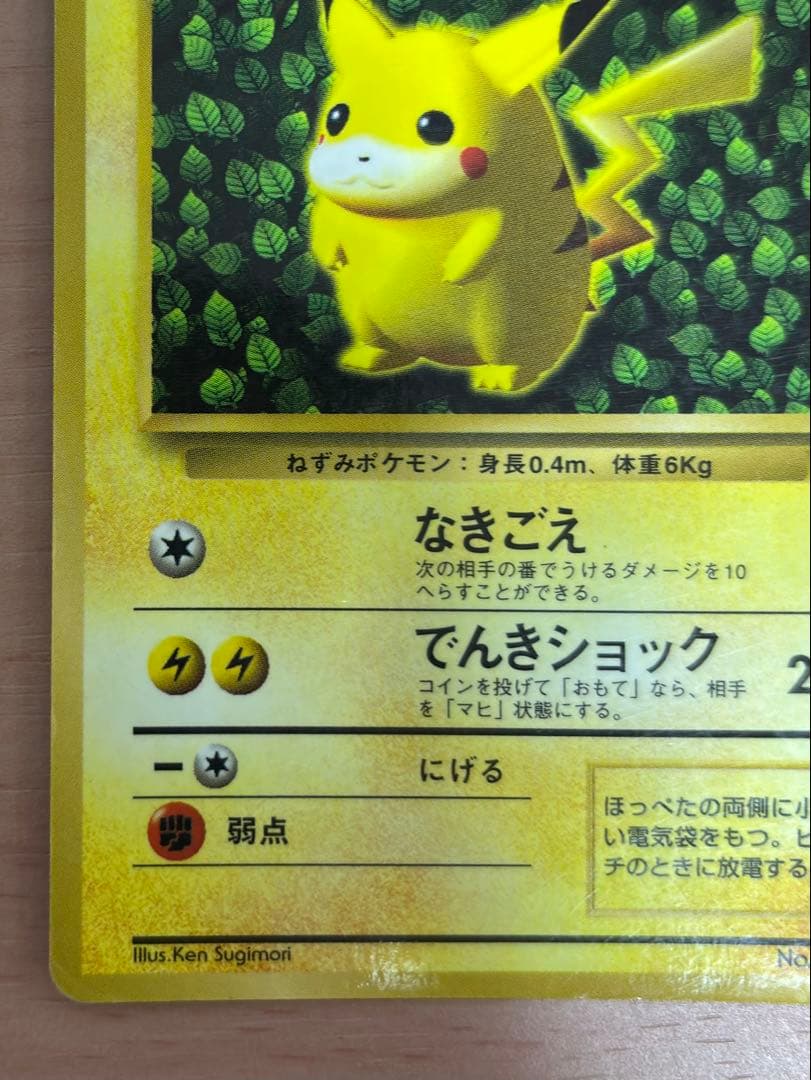 旧裏】ポケモンカード ピカチュウ LV.16 コロコロ 光沢あり プロモ
