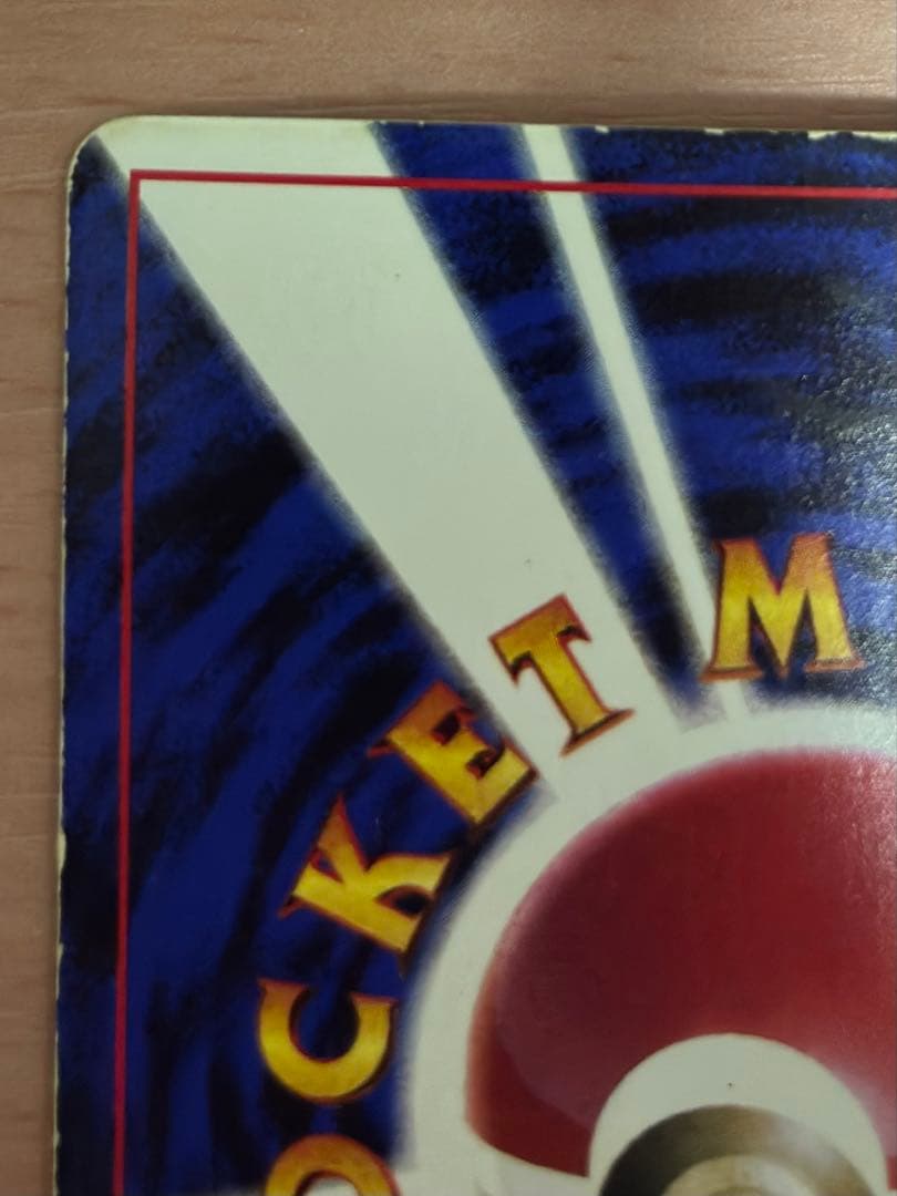 旧裏】ポケモンカード ピカチュウ LV.16 コロコロ 光沢あり プロモ