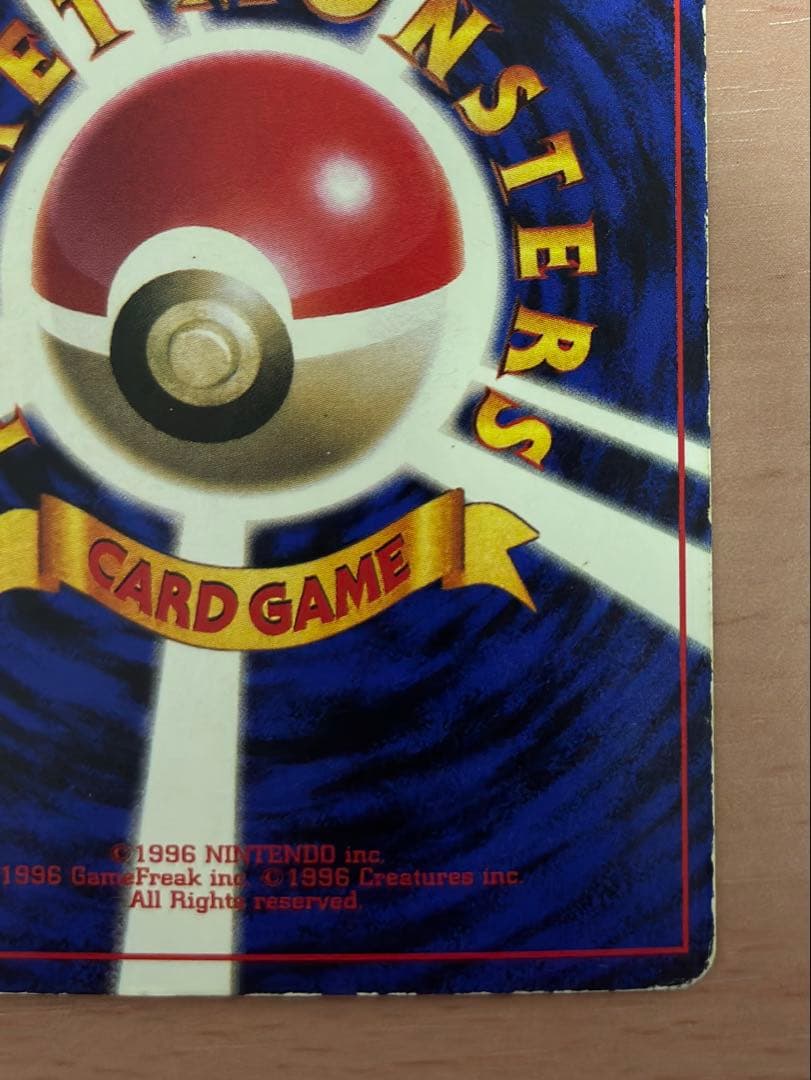 旧裏】ポケモンカード ピカチュウ LV.16 コロコロ 光沢あり プロモ