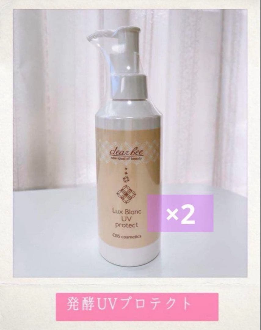 【2本セット】クリアビー ルクスブラン UVプロテクト 200g