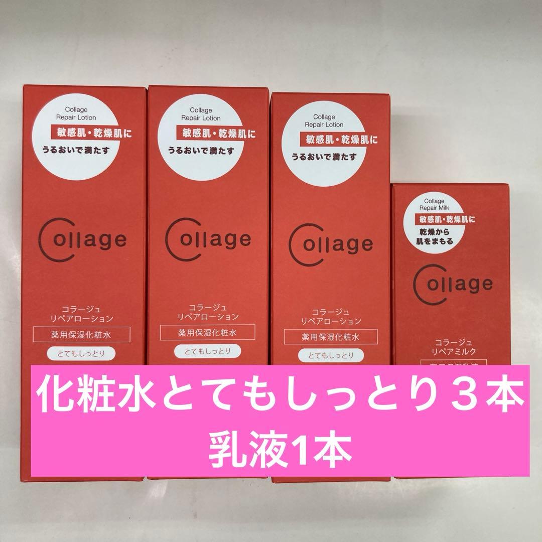 リペア化粧水とし３本乳液1本