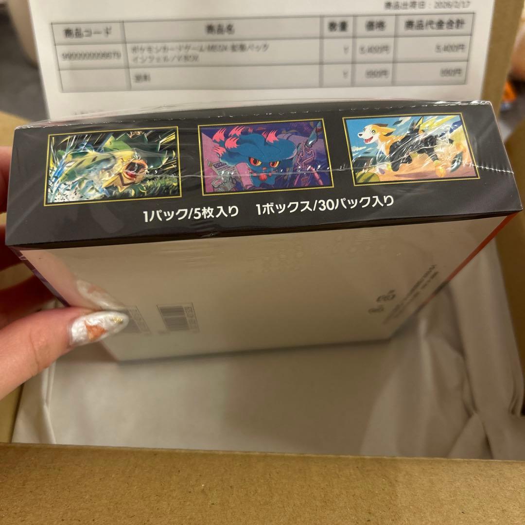 インフェルノX BOX ポケセン産 シュリンク付き - メルカリ