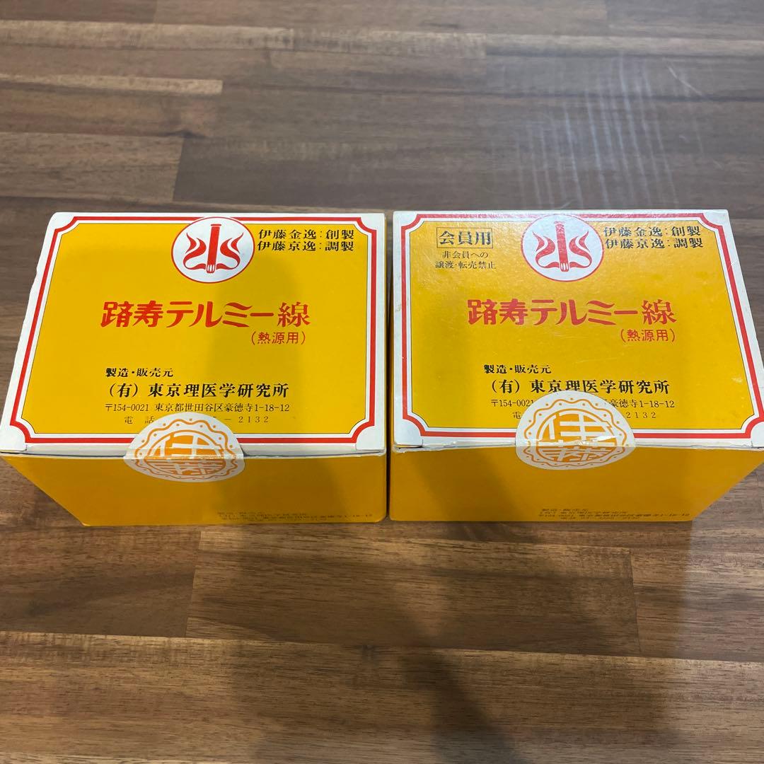 未使用品！テルミー線 特別用 300本×2箱