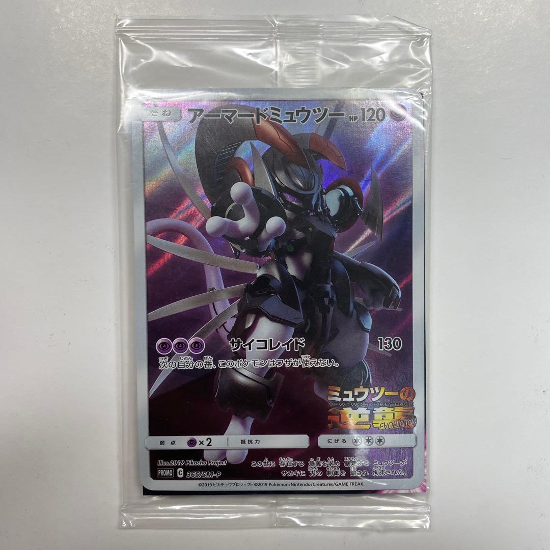 アーマードミュウツー 未開封 ココ ゼラオラ ピカチュウ 映画特典