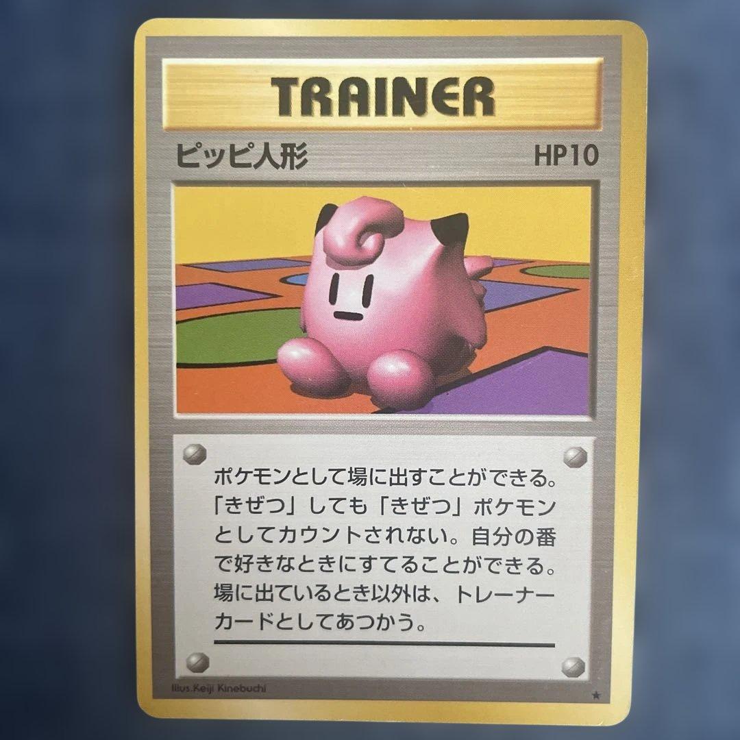 旧裏ポケモンカード ピッピ人形 極美品 - メルカリ