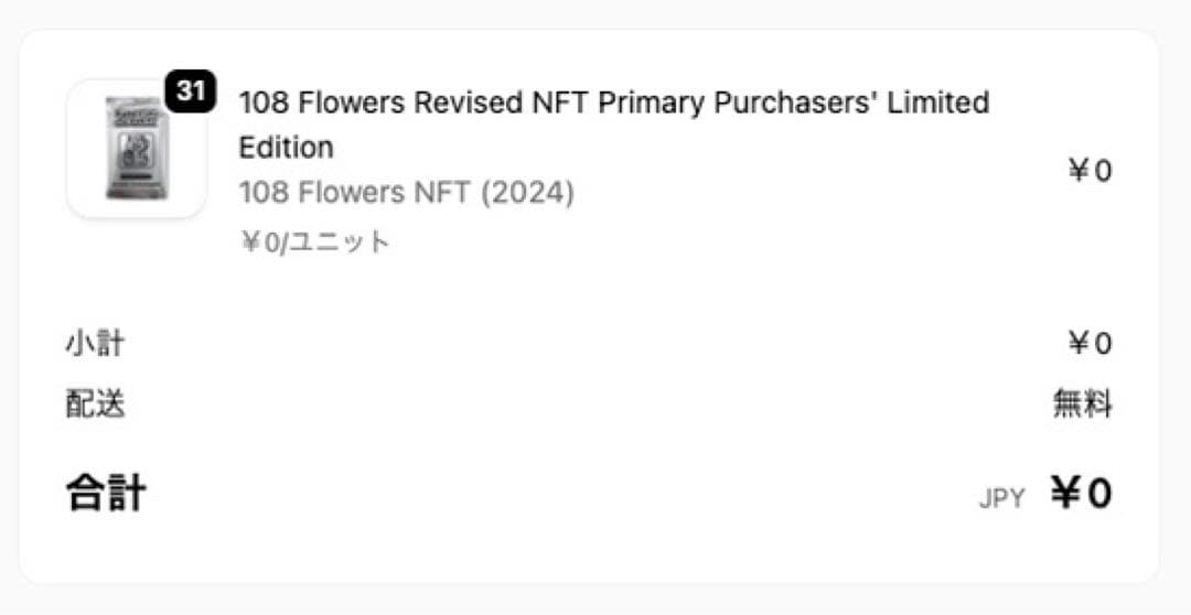 31パックまとめ売り】108フラワーズリバイズド NFT購入者限定パック