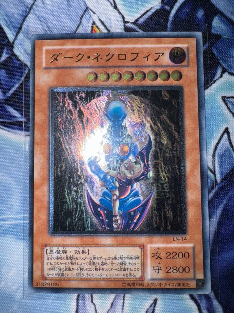 遊戯王 ダークネクロフィア レリーフ アルティメットレア | 激安通販の