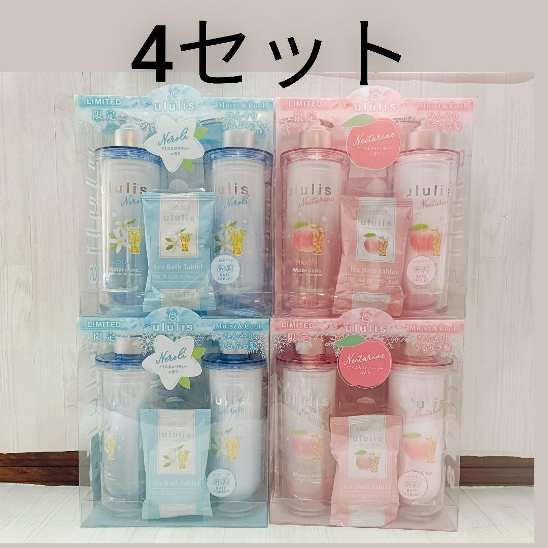 4セット▫限定▫ウルリス▫ピンクミー▫アクア▫シャンプー トリートメント▫入浴剤