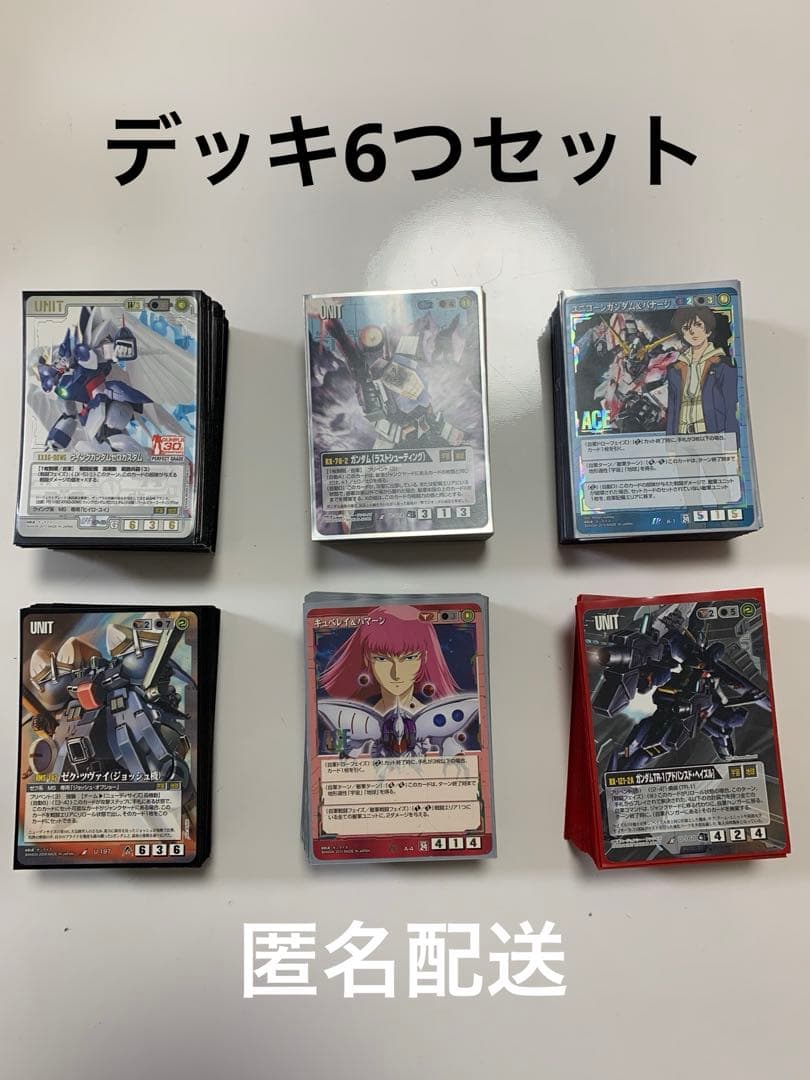 ガンダムウォー　tcg デッキまとめ