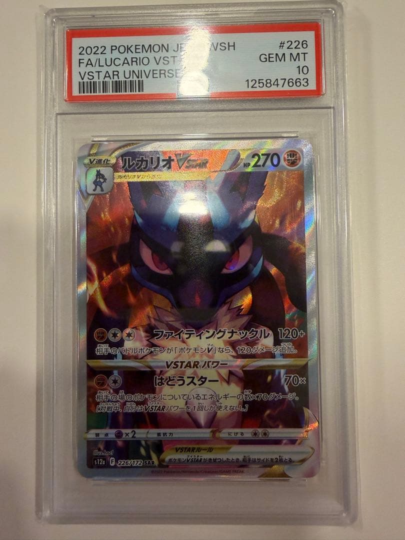 PSA10】ルカリオVSTAR SAR S12a - メルカリ