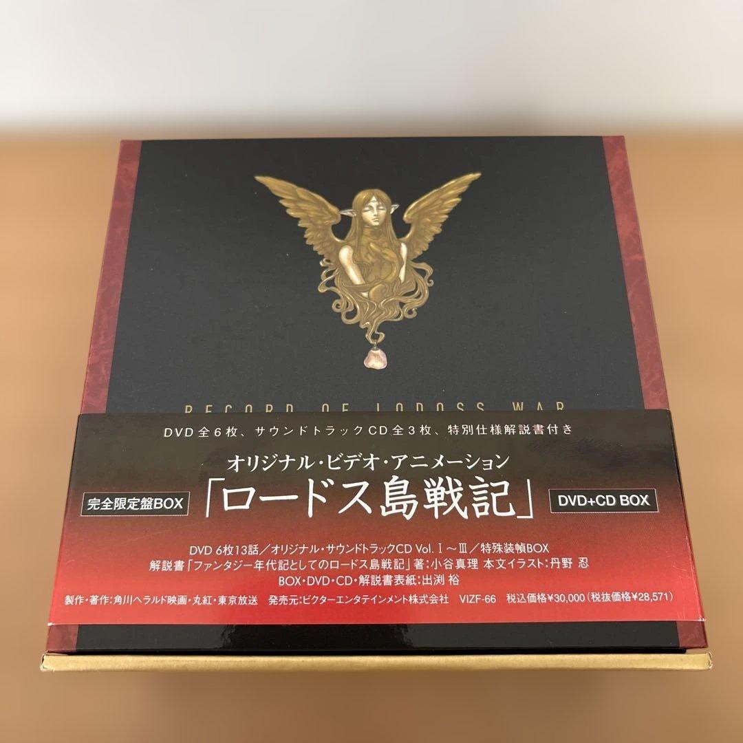 OVA ロードス島戦記 DVD +CD BOX〈初回生産限定・6枚組〉