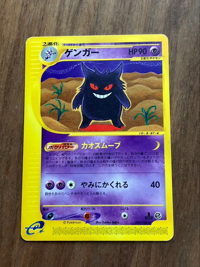 ゲンガー　カオスムーブ