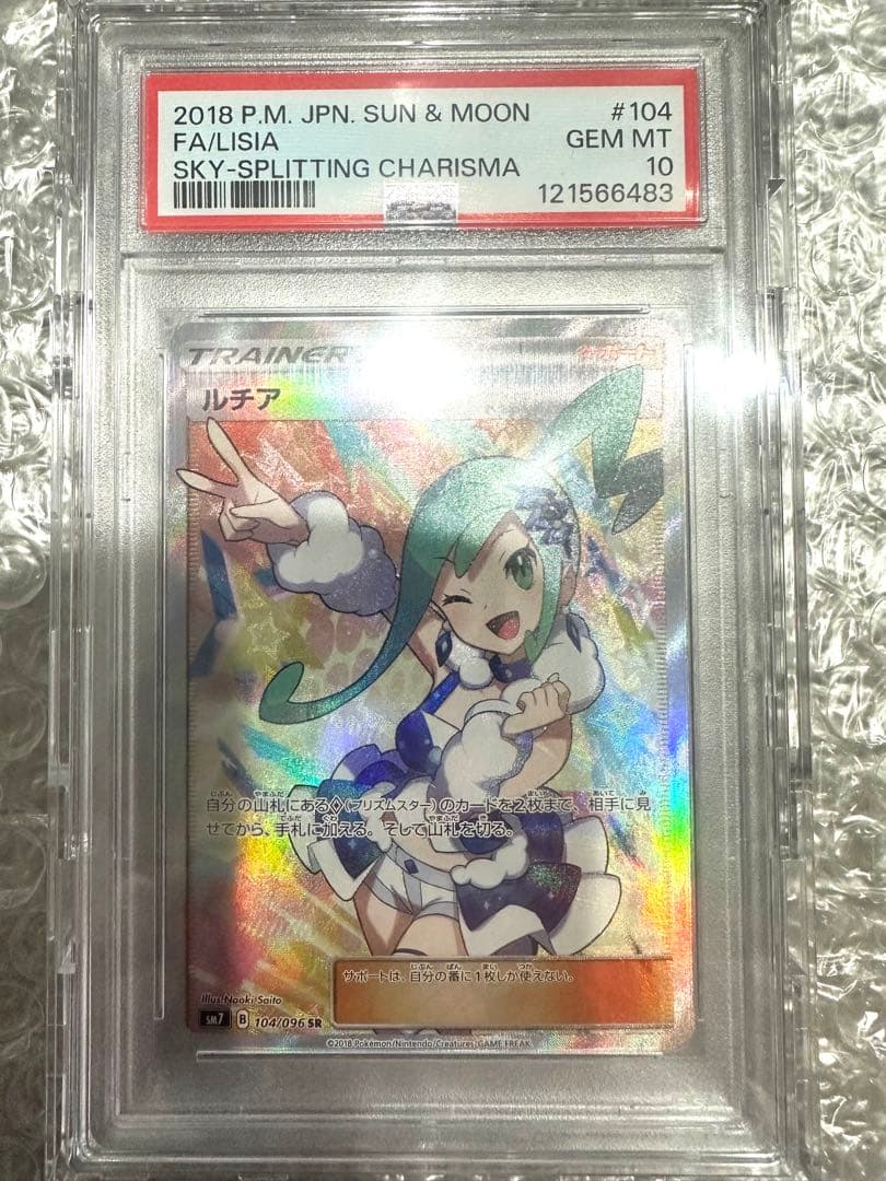 ルチア SR SM7 裂空のカリスマ PSA10