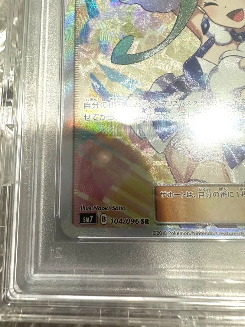 ルチア SR SM7 裂空のカリスマ PSA10