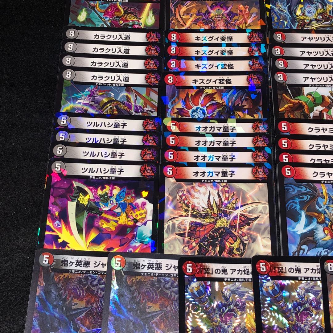 No.7274 デュエマ 赤黒ジャオウガ 赤黒邪王門 デッキパーツ 大量セット