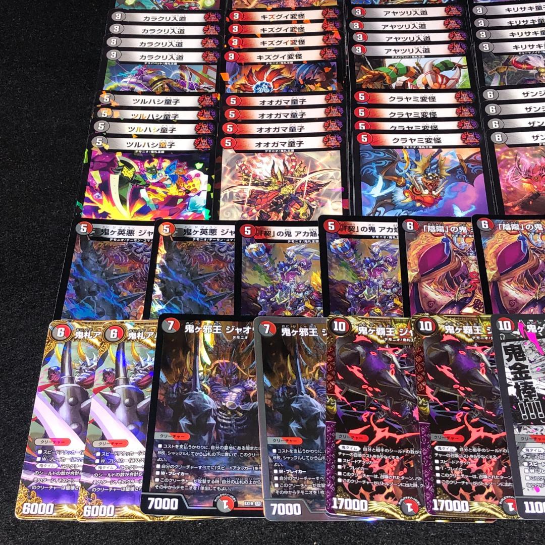 No.7274 デュエマ 赤黒ジャオウガ 赤黒邪王門 デッキパーツ 大量セット