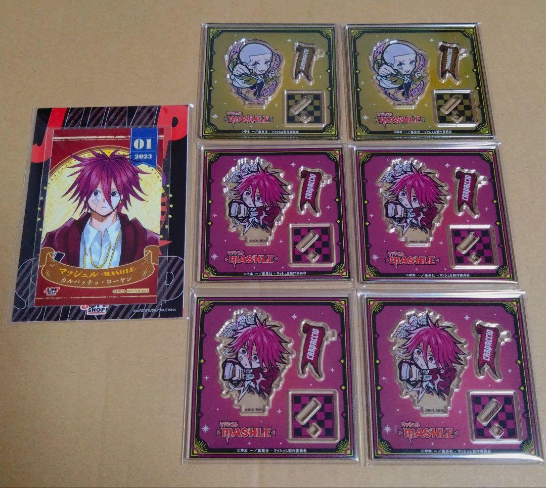 マッシュル　ブロマイド　カルパッチョ マッシュル-MASHLE-』カルパッチョ・ローヤン解説＆情報まとめ