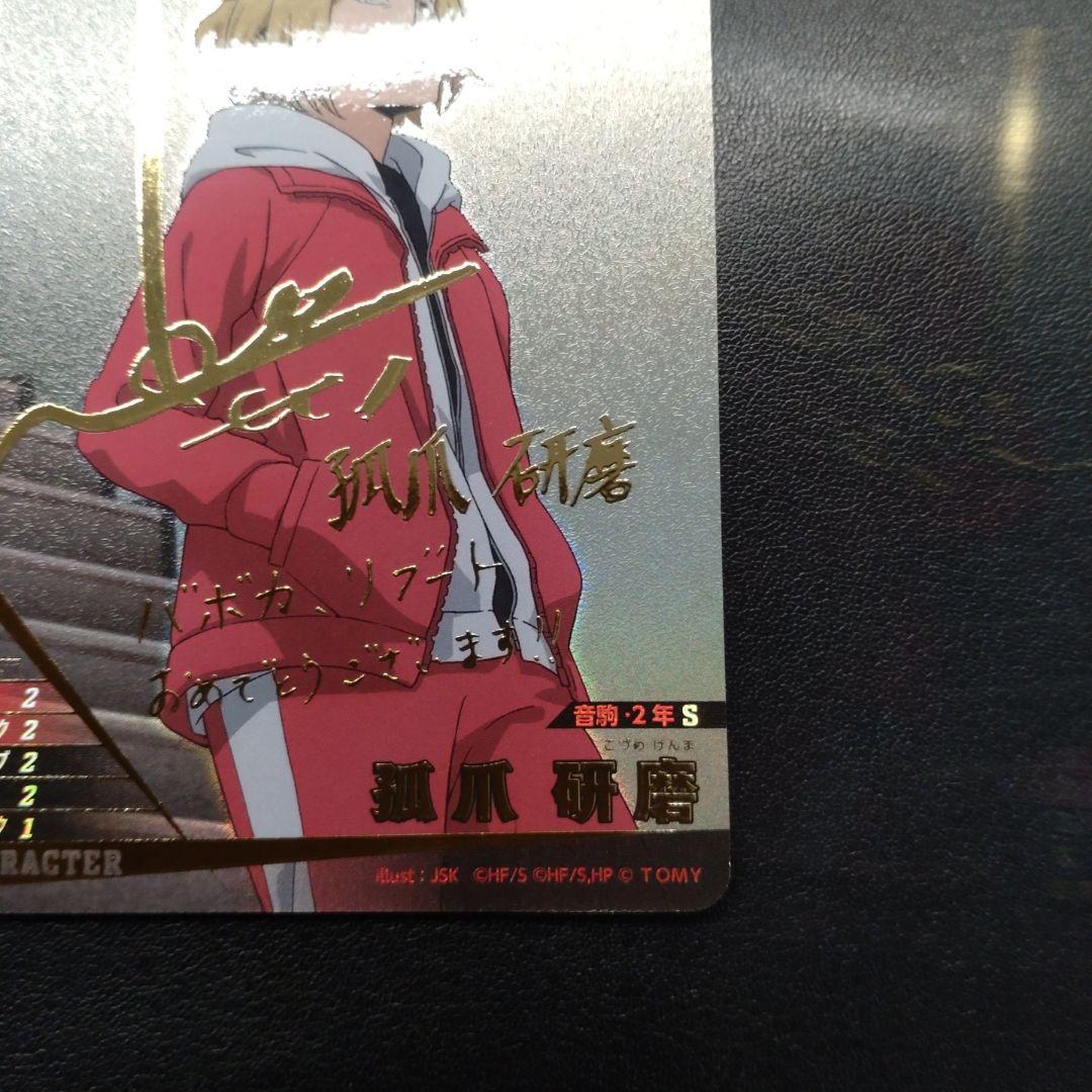 ハイキュー!! バボカ!! BREAK 孤爪研磨 サイン 秘 - メルカリ