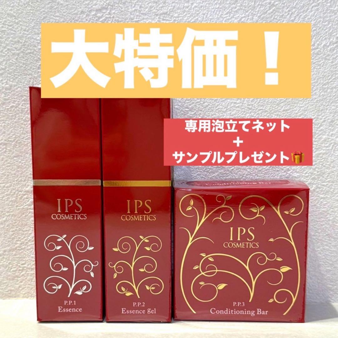 大特価！【IPSコスメティックス】PP1 PP2 PP3美容液 石鹸 PP2 PP3】 アイピーエス IPSコスメティックス 美容液 石鹸 - メルカリ
