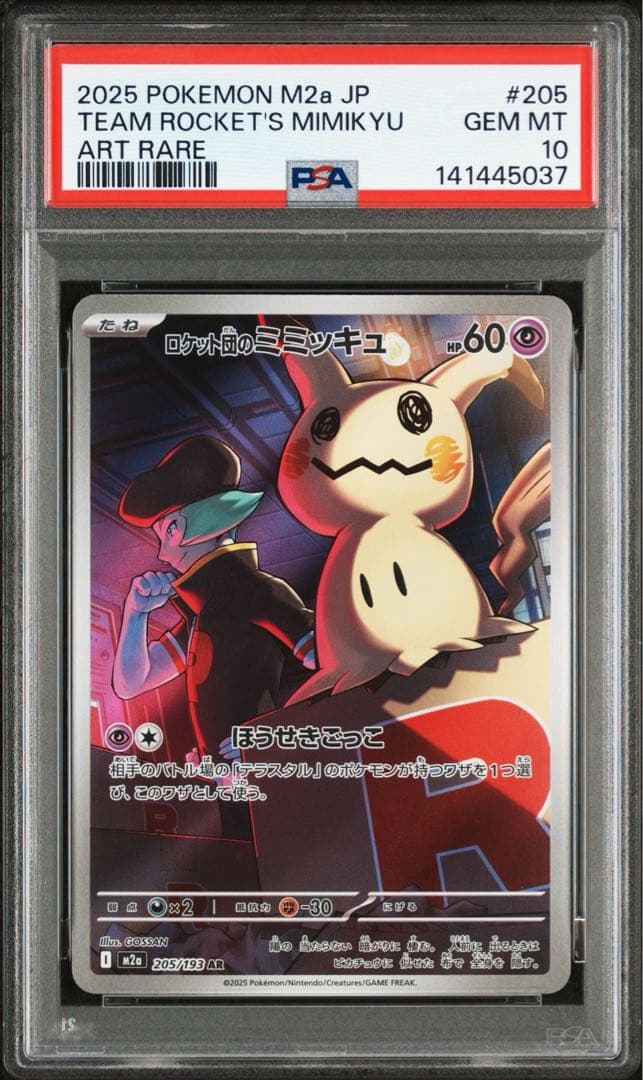 PSA10 ロケット団のミミッキュ　AR M2a 205/193