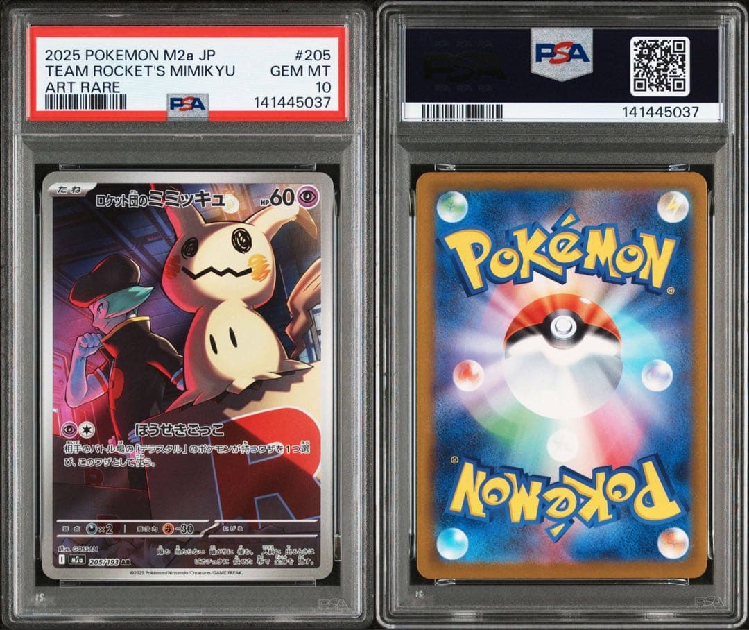 PSA10 ロケット団のミミッキュ AR M2a 205/193 - メルカリ