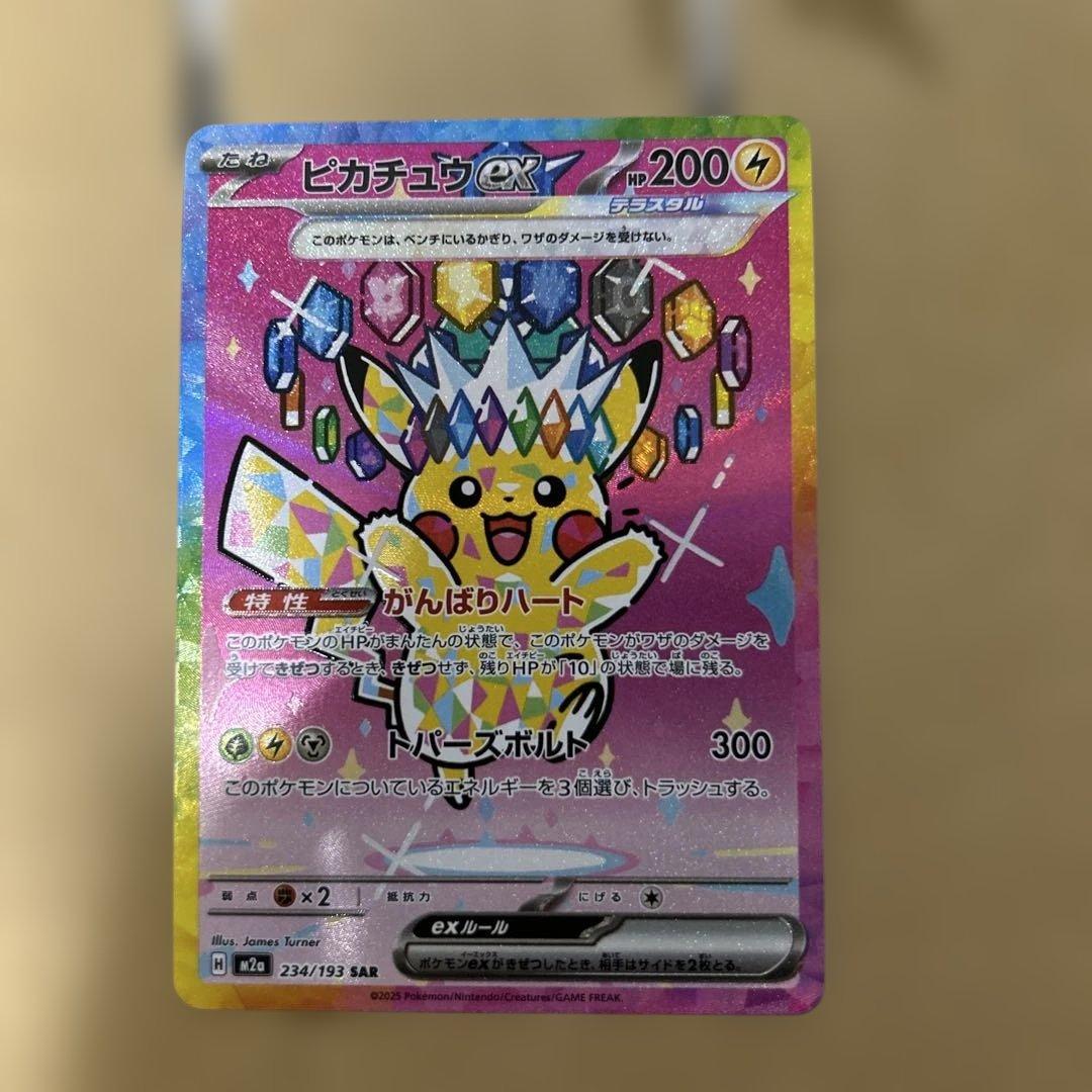 ポケモンカード　ピカチュウEX sar