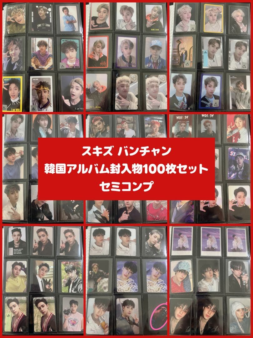 Stray Kids スキズ バンチャン 韓国アルバム 封入 100枚 セット