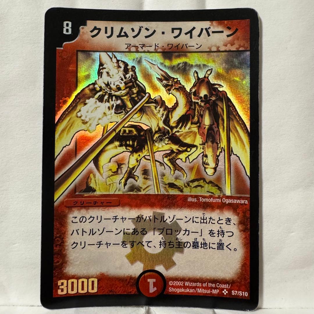 デュエルマスターズ クリムゾン・ワイバーン - メルカリ