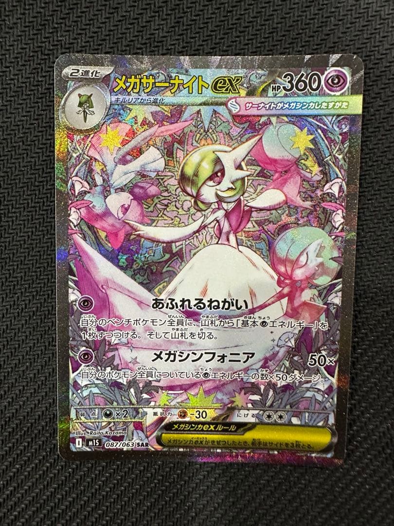 メガサーナイトEX フェアリータイプカード