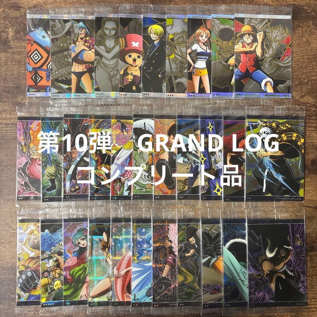 ワンピース　ウエハースカード　第10弾　GRAND LOG コンプリート品