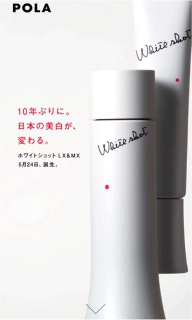 ホワイトショット LX&MX