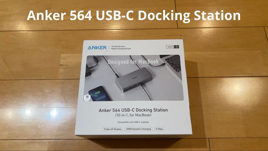 【超美品】Anker 564 USB-C ドッキングステーション