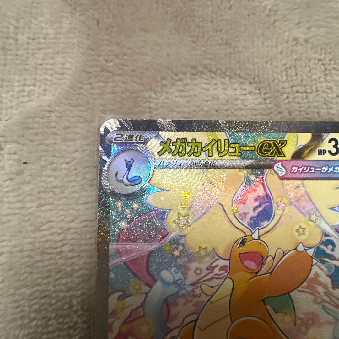 メガカイリューEX SAR ＋RR4枚おまけ - メルカリ