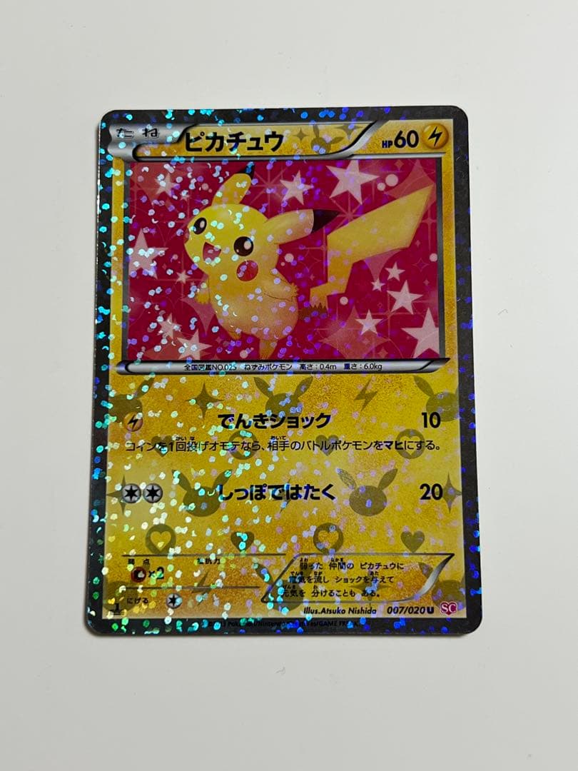 ピカチュウ シャイニーコレクション 007/020 ポケカ