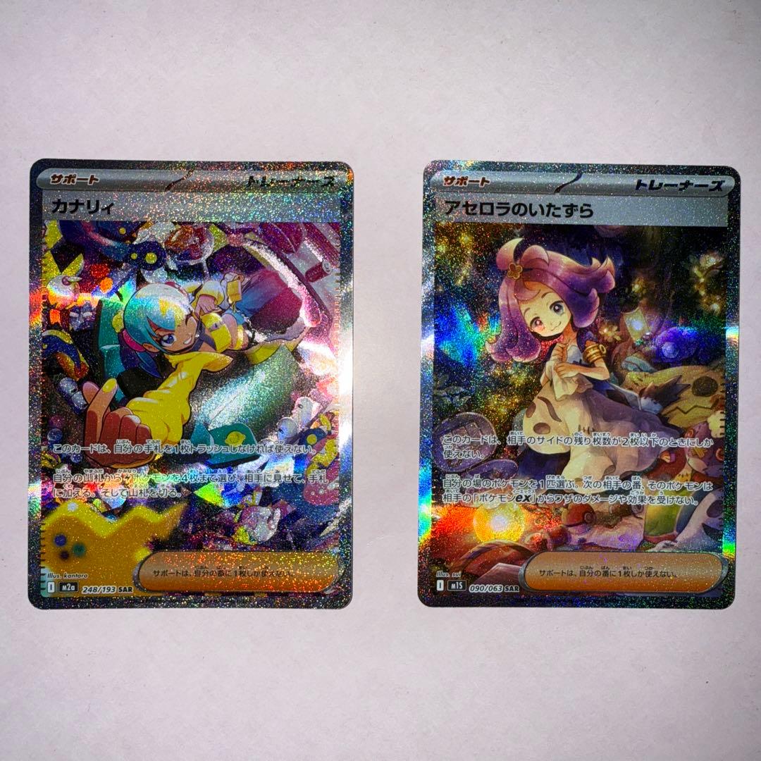 カナリィ　SAR アセロラのいたずら　SAR ２枚セット