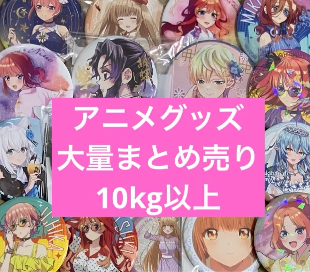 アニメグッズ まとめ売り - メルカリ